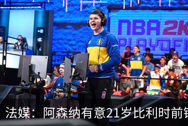 法媒：阿森纳有意21岁比利时前锋帕尔多，里尔要价7000万欧元