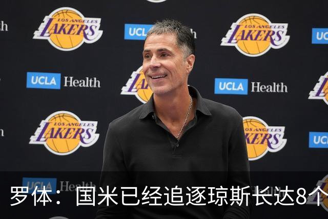 罗体：国米已经追逐琼斯长达8个月，齐沃力主引进